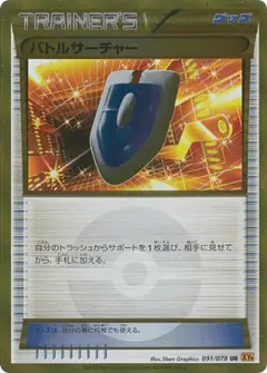 VS Seeker 091/078, Emerald Break Japanese card