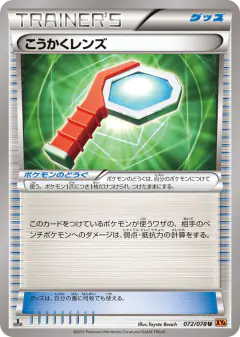Wide Lens 072/078, Emerald Break Japanese card