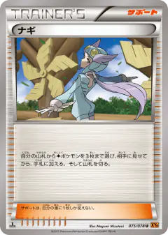 Winona 075/078, Emerald Break Japanese card