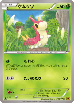 Wurmple 003/078, Emerald Break Japanese card