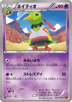 Xatu 025/078, Emerald Break Japanese card