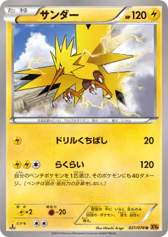 Zapdos 021/078, Emerald Break Japanese card
