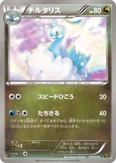 Altaria 076/093, EX Battle Boost Japanese card