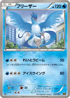 Articuno 024/093, EX Battle Boost Japanese card