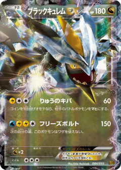 Black Kyurem-EX 084/093, EX Battle Boost Japanese card