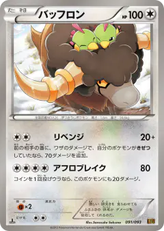 Bouffalant 091/093, EX Battle Boost Japanese card