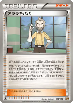 Cedric Juniper 093/093, EX Battle Boost Japanese card