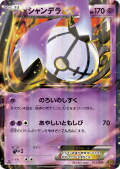 Chandelure-EX 061/093, EX Battle Boost Japanese card