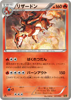 Charizard 011/093, EX Battle Boost Japanese card