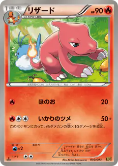 Charmeleon 010/093, EX Battle Boost Japanese card