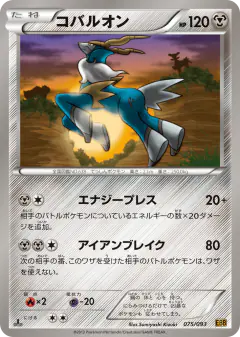 Cobalion 075/093, EX Battle Boost Japanese card