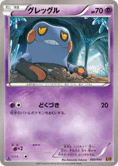 Croagunk 050/093, EX Battle Boost Japanese card