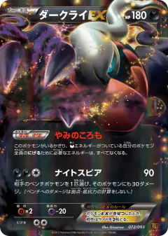 Darkrai-EX 072/093, EX Battle Boost Japanese card