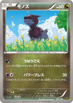 Deino 081/093, EX Battle Boost Japanese card