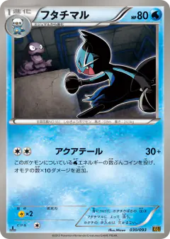 Dewott 030/093, EX Battle Boost Japanese card