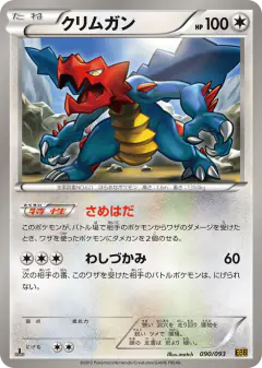 Druddigon 090/093, EX Battle Boost Japanese card
