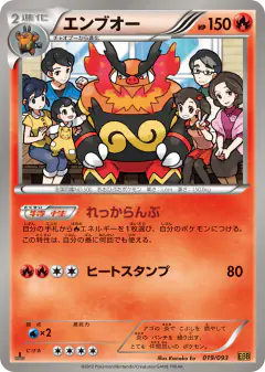 Emboar 019/093, EX Battle Boost Japanese card