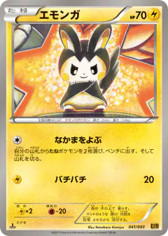 Emolga 041/093, EX Battle Boost Japanese card