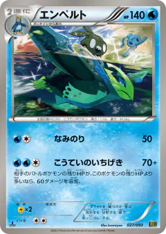 Empoleon 027/093, EX Battle Boost Japanese card