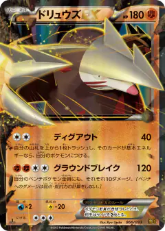 Excadrill-EX 066/093, EX Battle Boost Japanese card