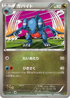 Gabite 079/093, EX Battle Boost Japanese card