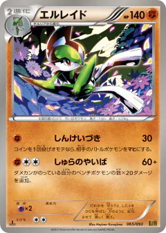 Gallade 065/093, EX Battle Boost Japanese card