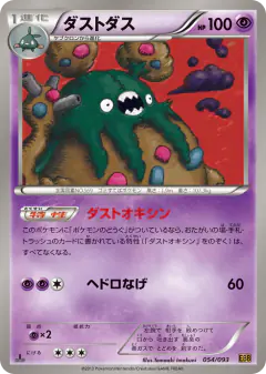 Garbodor 054/093, EX Battle Boost Japanese card