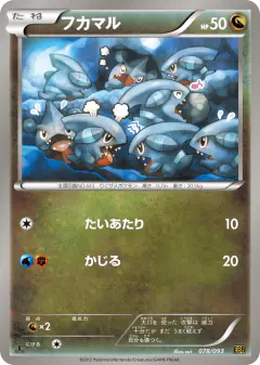 Gible 078/093, EX Battle Boost Japanese card