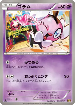 Gothita 055/093, EX Battle Boost Japanese card