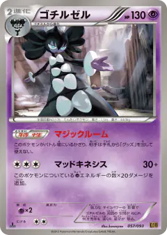 Gothitelle 057/093, EX Battle Boost Japanese card
