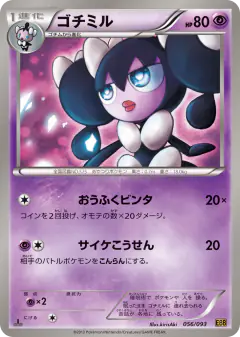 Gothorita 056/093, EX Battle Boost Japanese card