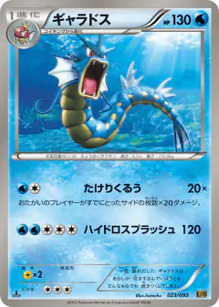 Gyarados 023/093, EX Battle Boost Japanese card