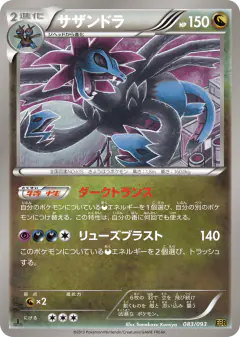Hydreigon 083/093, EX Battle Boost Japanese card