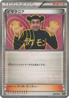 Imakuni? 096/093, EX Battle Boost Japanese card