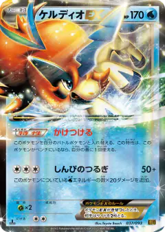 Keldeo-EX 037/093, EX Battle Boost Japanese card
