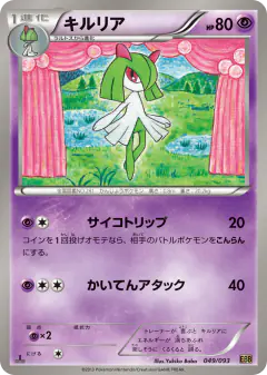 Kirlia 049/093, EX Battle Boost Japanese card