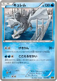 Kyurem 035/093, EX Battle Boost Japanese card