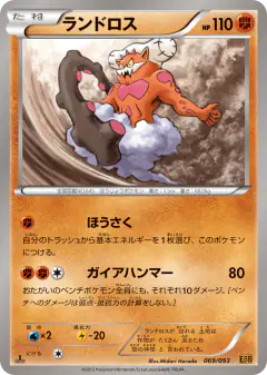 Landorus 069/093, EX Battle Boost Japanese card