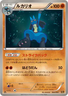 Lucario 064/093, EX Battle Boost Japanese card