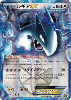 Lugia-EX 086/093, EX Battle Boost Japanese card