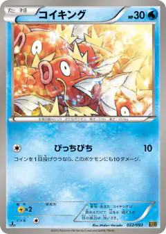 Magikarp 022/093, EX Battle Boost Japanese card