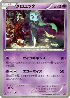 Meloetta 062/093, EX Battle Boost Japanese card