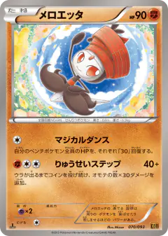 Meloetta 070/093, EX Battle Boost Japanese card