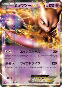 Mewtwo-EX 045/093, EX Battle Boost Japanese card