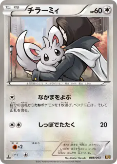 Minccino 088/093, EX Battle Boost Japanese card