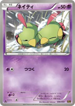Natu 046/093, EX Battle Boost Japanese card