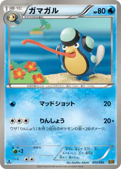 Palpitoad 033/093, EX Battle Boost Japanese card