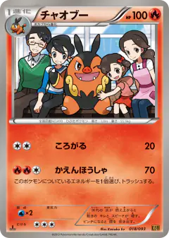 Pignite 018/093, EX Battle Boost Japanese card