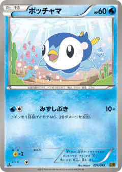 Piplup 025/093, EX Battle Boost Japanese card