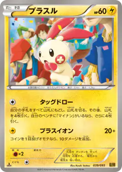 Plusle 039/093, EX Battle Boost Japanese card